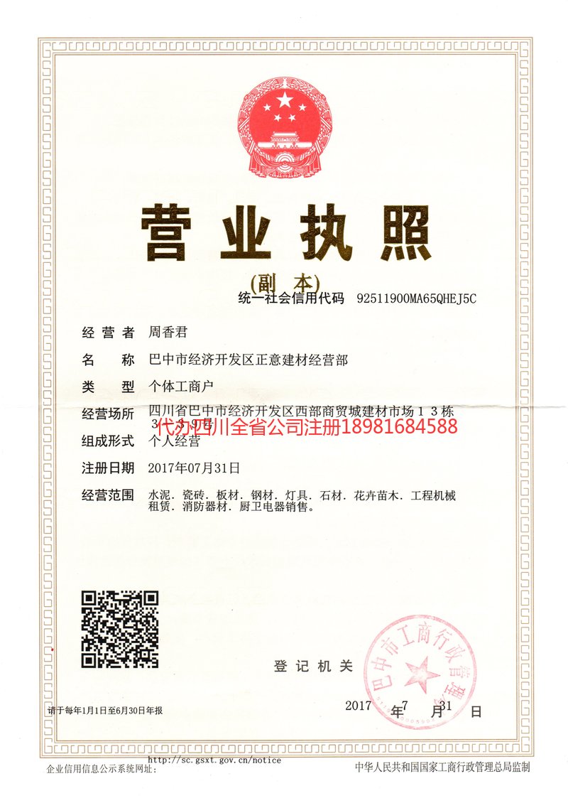 藁城藁城正意建材经营部