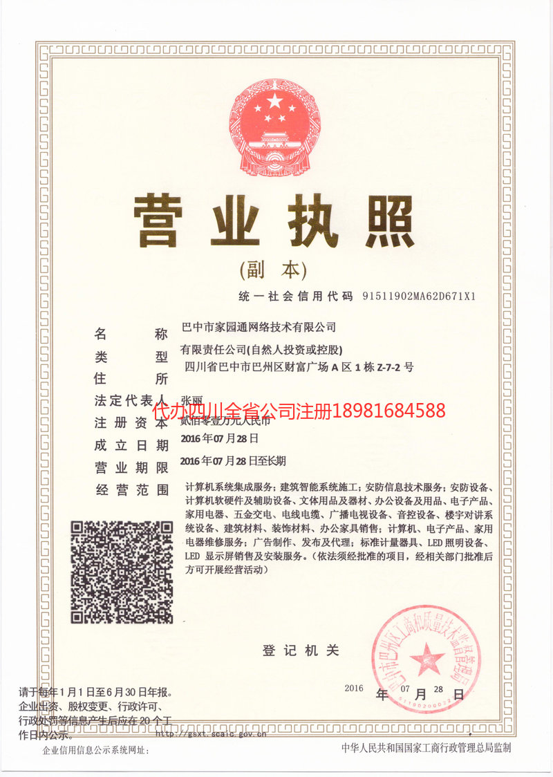 藁城藁城家园通网络技术有限公司