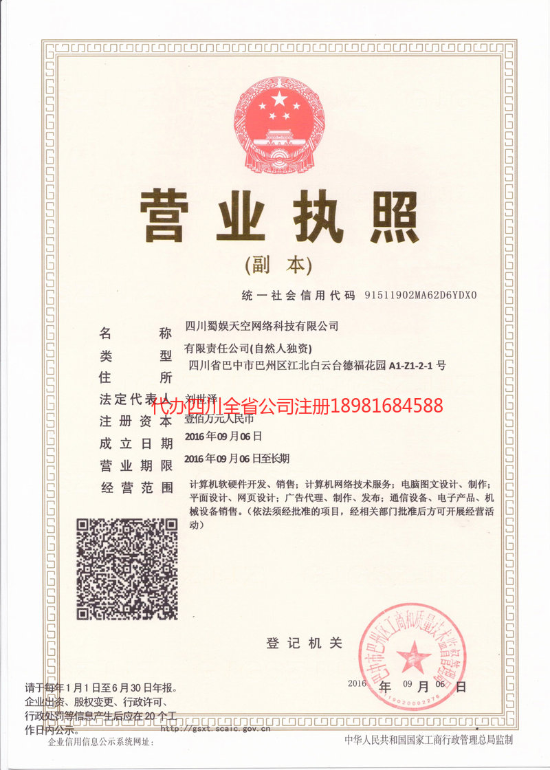 藁城藁城蜀娱天空网络科技有限公司