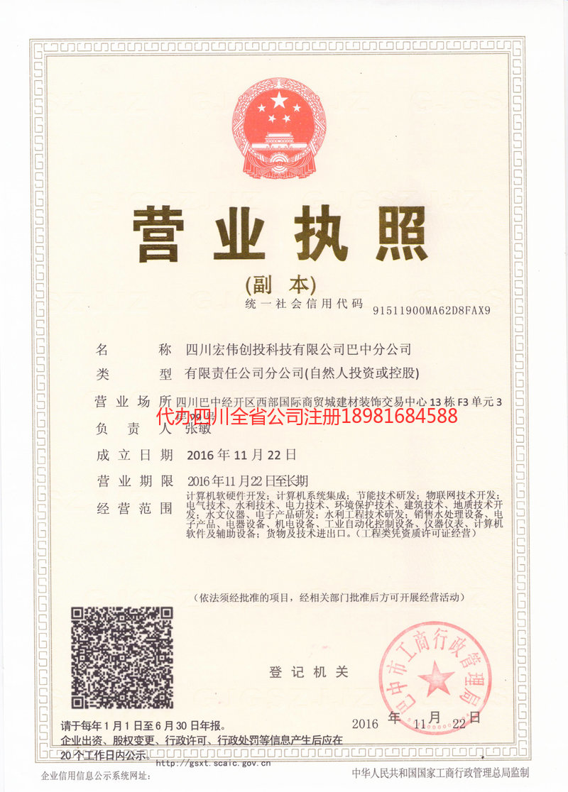 藁城藁城宏伟创投科技有限公司