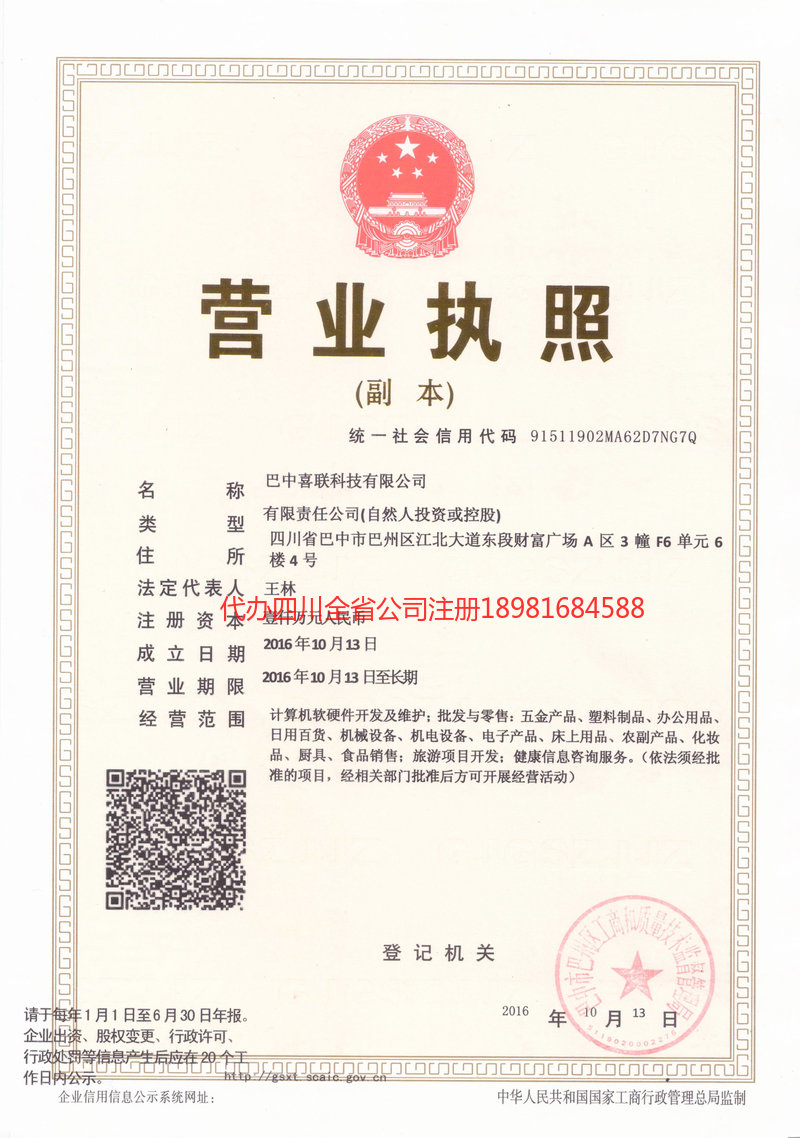 藁城藁城喜联科技有限公司