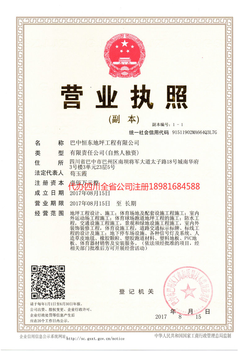 藁城藁城恒东地坪工程有限公司