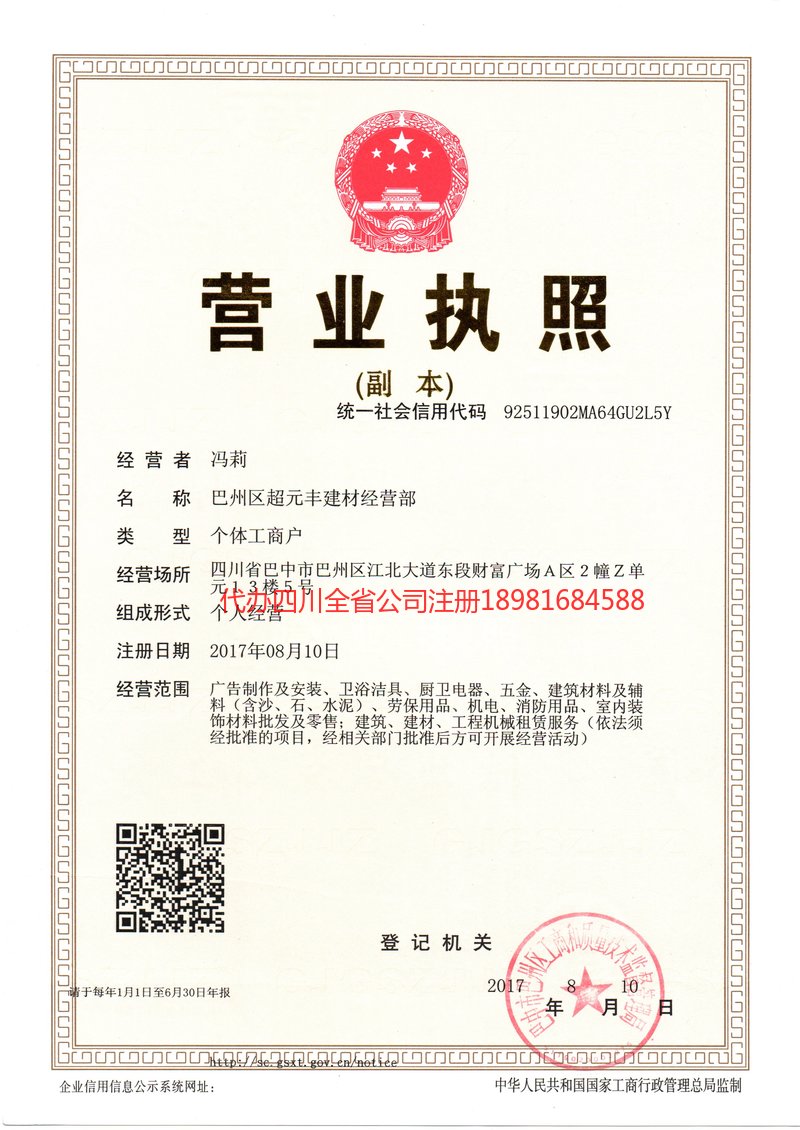 藁城藁城超元丰建材经营部