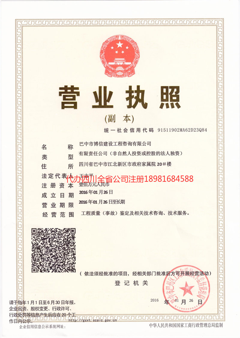 藁城藁城博信建设工程咨询有限公司