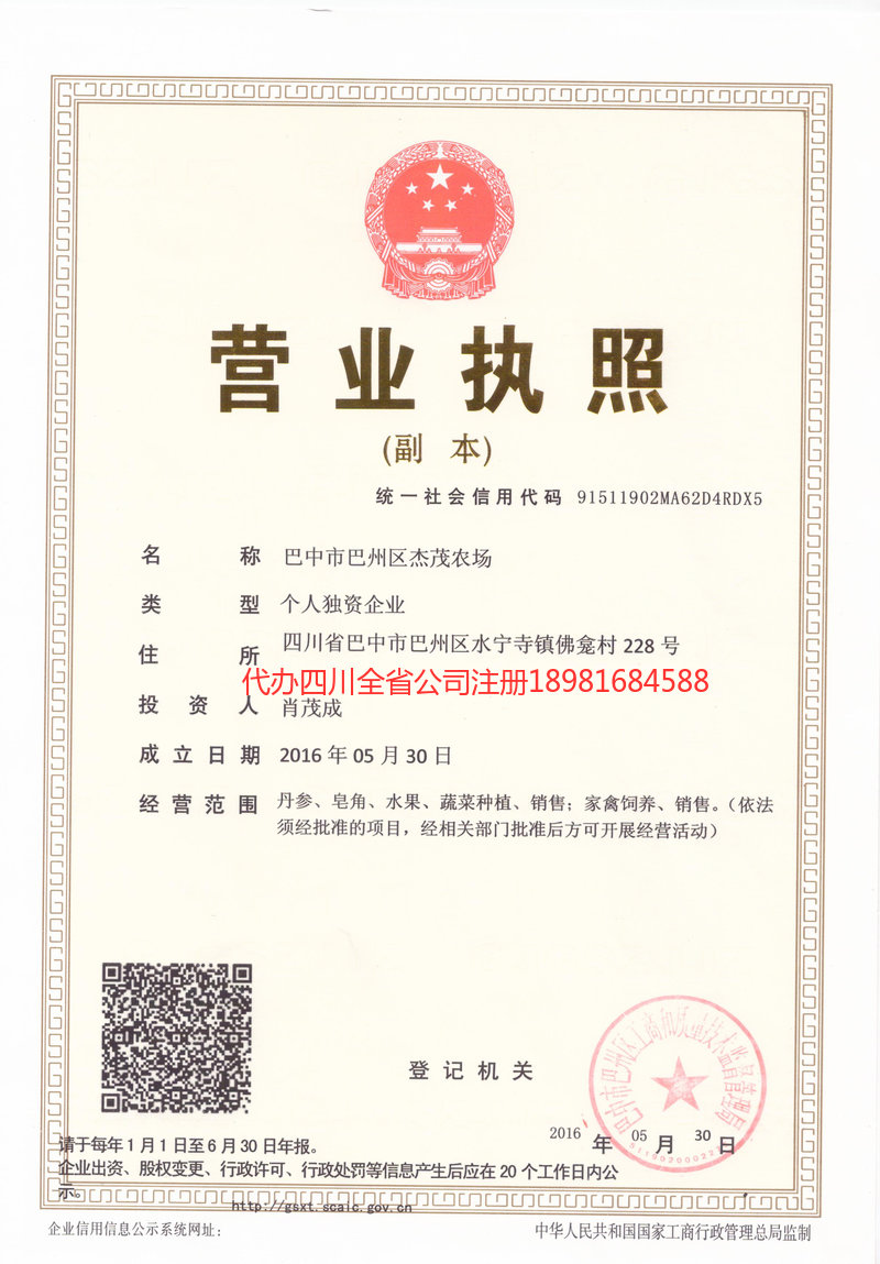 藁城藁城杰茂农场