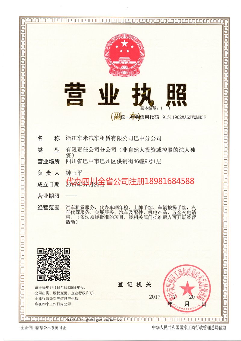 藁城藁城车米汽车租赁有限公司