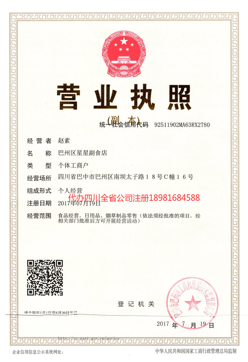 藁城藁城星星副食店