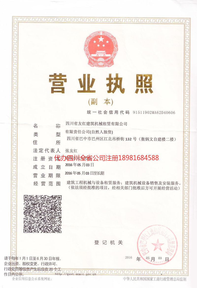 藁城藁城友红建筑机械租赁有限公司