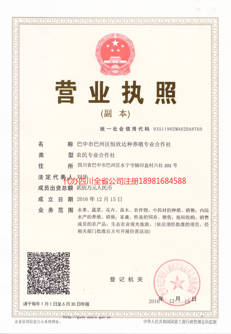 藁城藁城恒欣达种养殖专业合作社