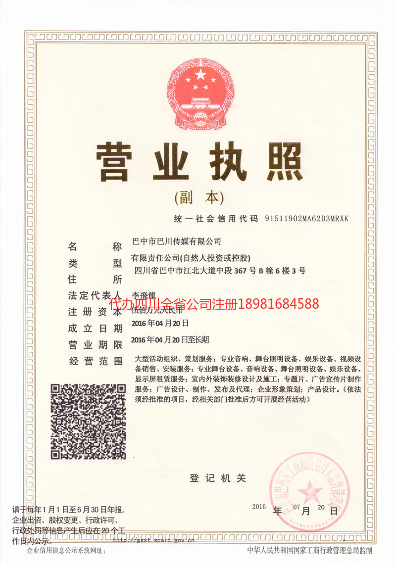 藁城藁城巴川传媒有限公司