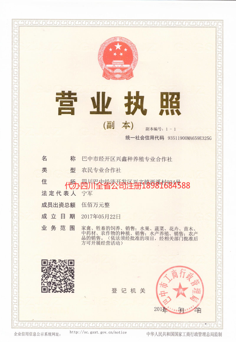 藁城藁城兴鑫种养殖专业合作社