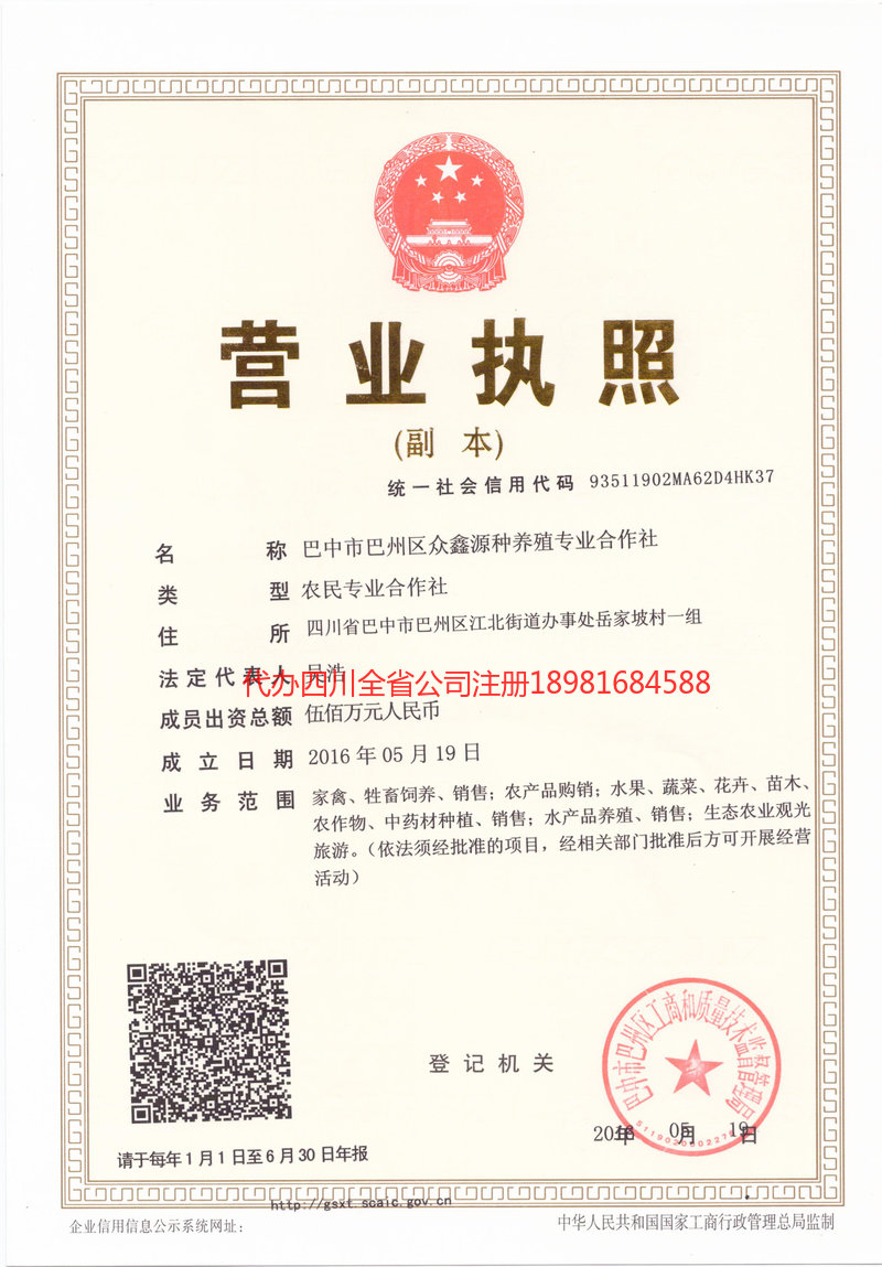 藁城藁城众鑫源种养殖专业合作社