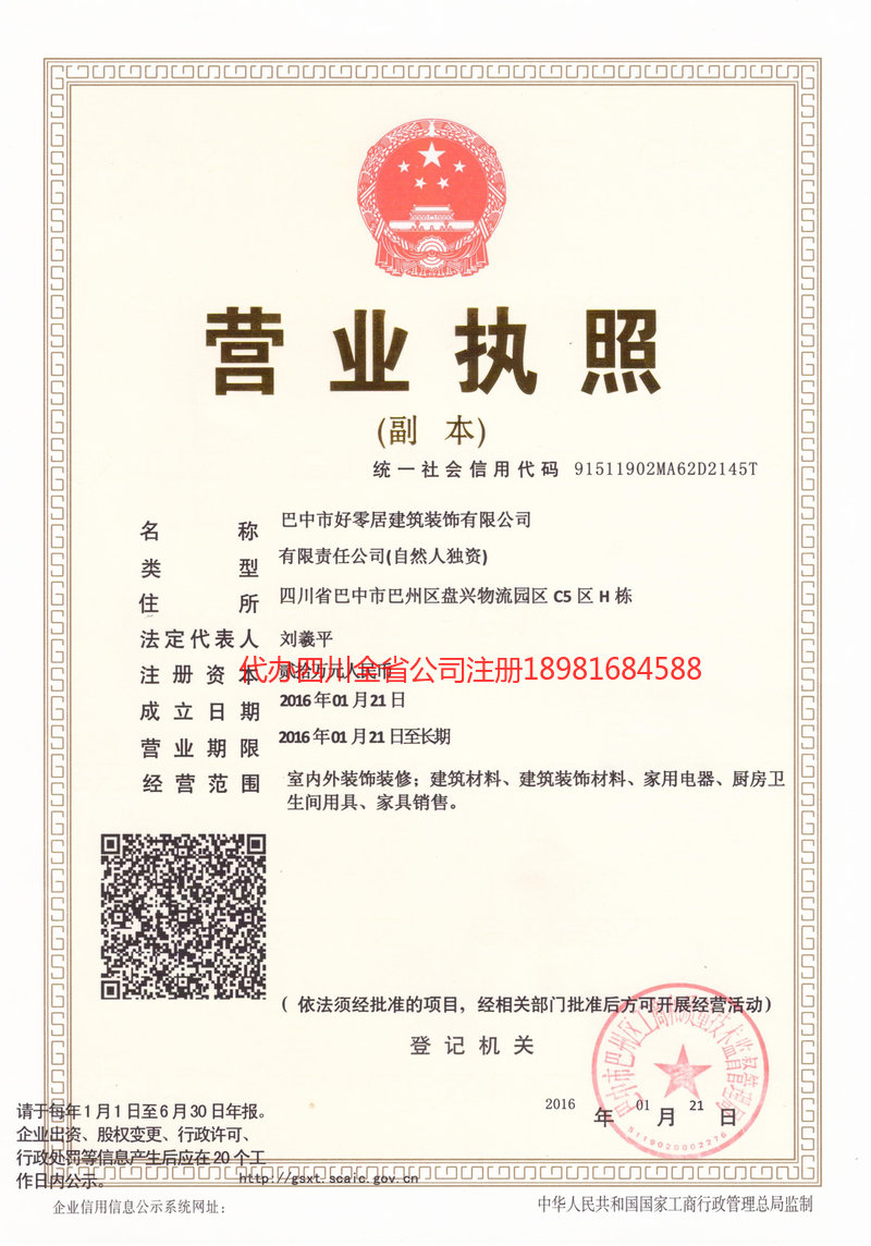 藁城藁城好零居建筑装饰有限公司