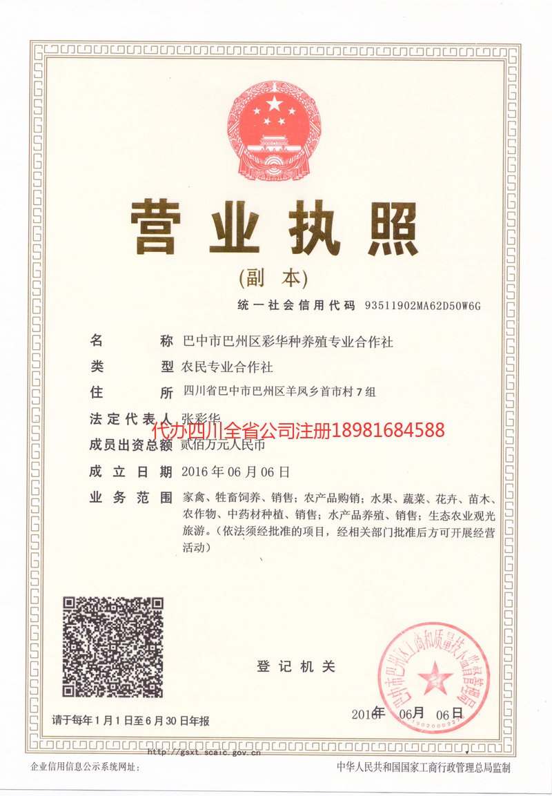 藁城藁城彩华种养殖专业合作社