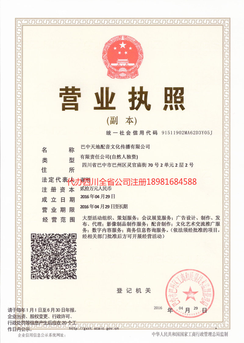 藁城藁城天地配音文化传播有限公司