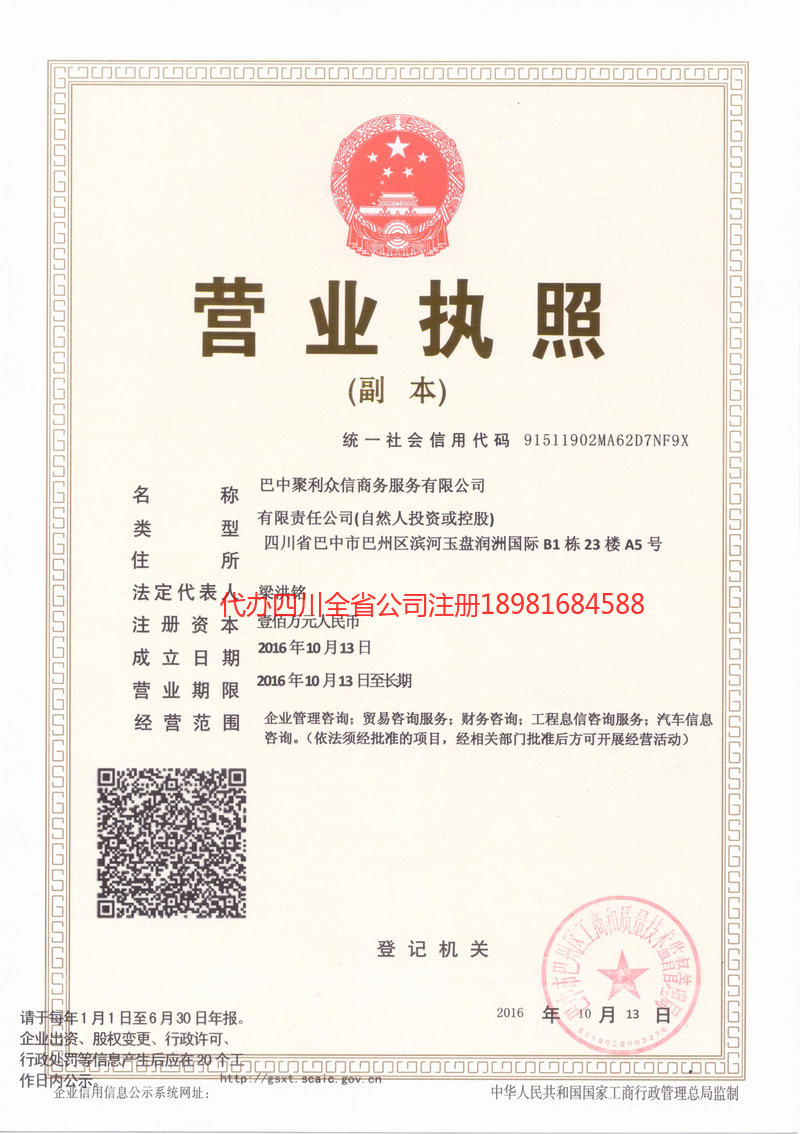 藁城藁城聚利众信商务服务有限公司